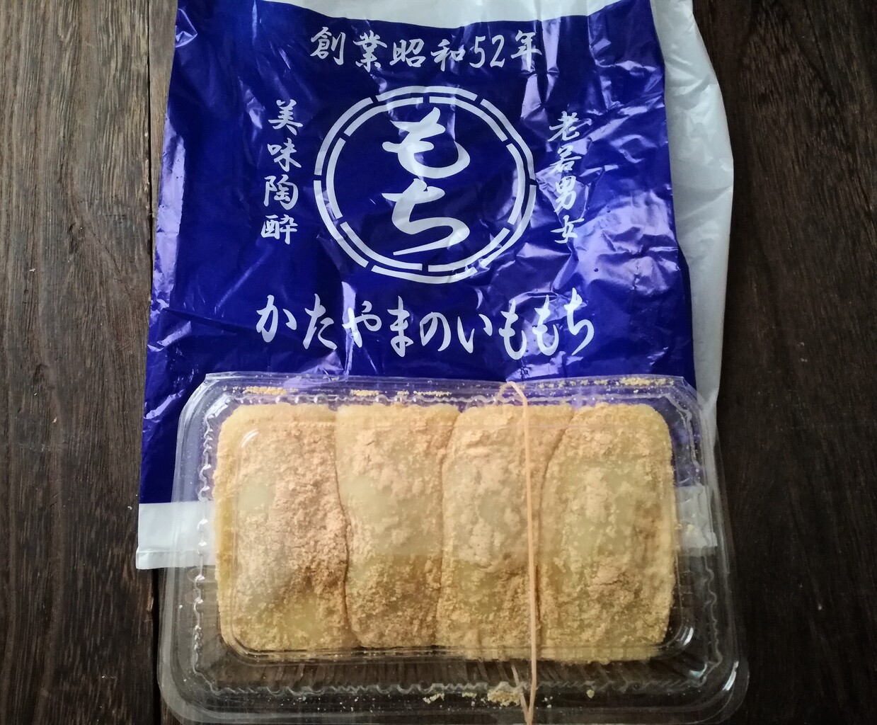かたや ま の いももち