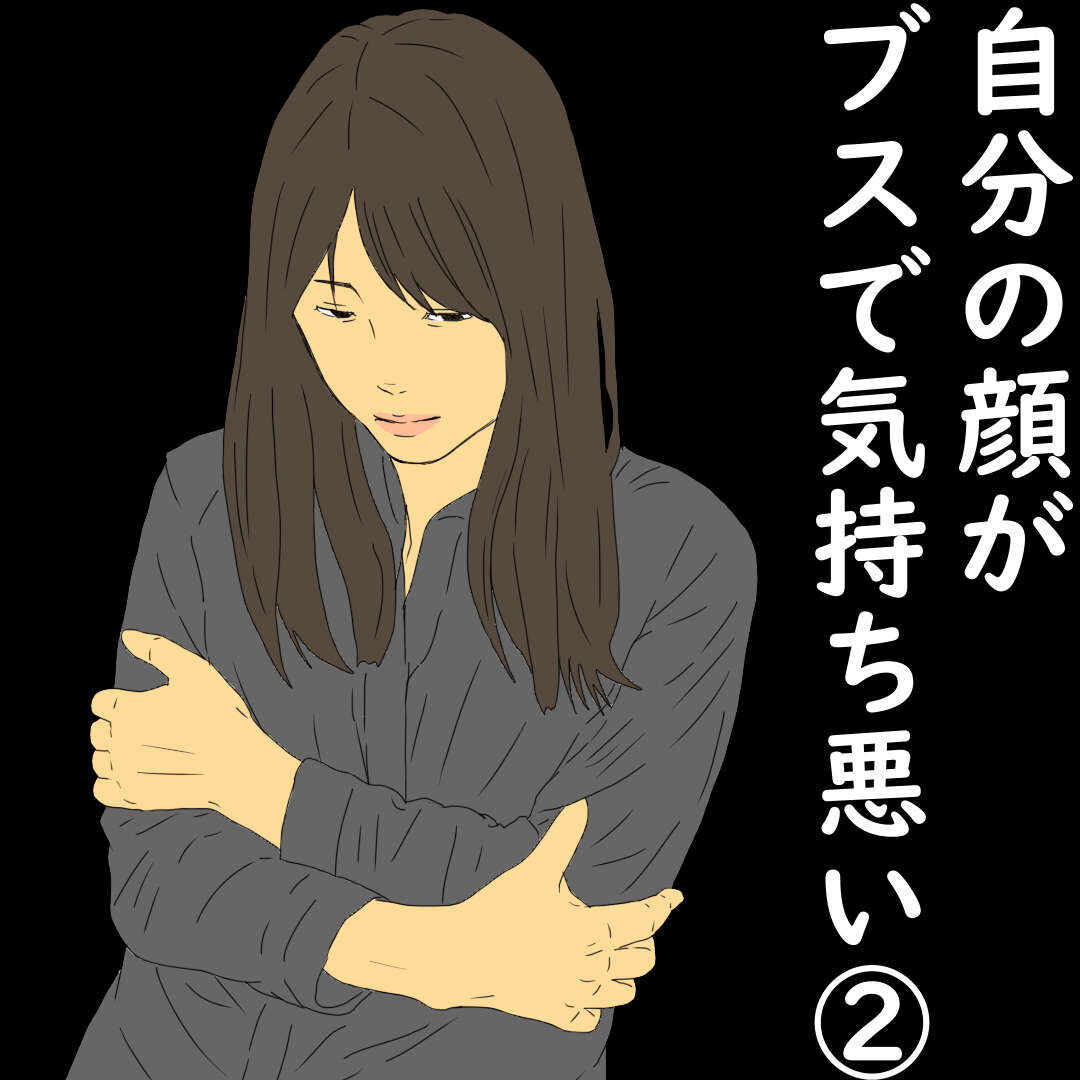 自分の顔がブスで気持ち悪い デブス女の修羅場漫画 Powered By ライブドアブログ