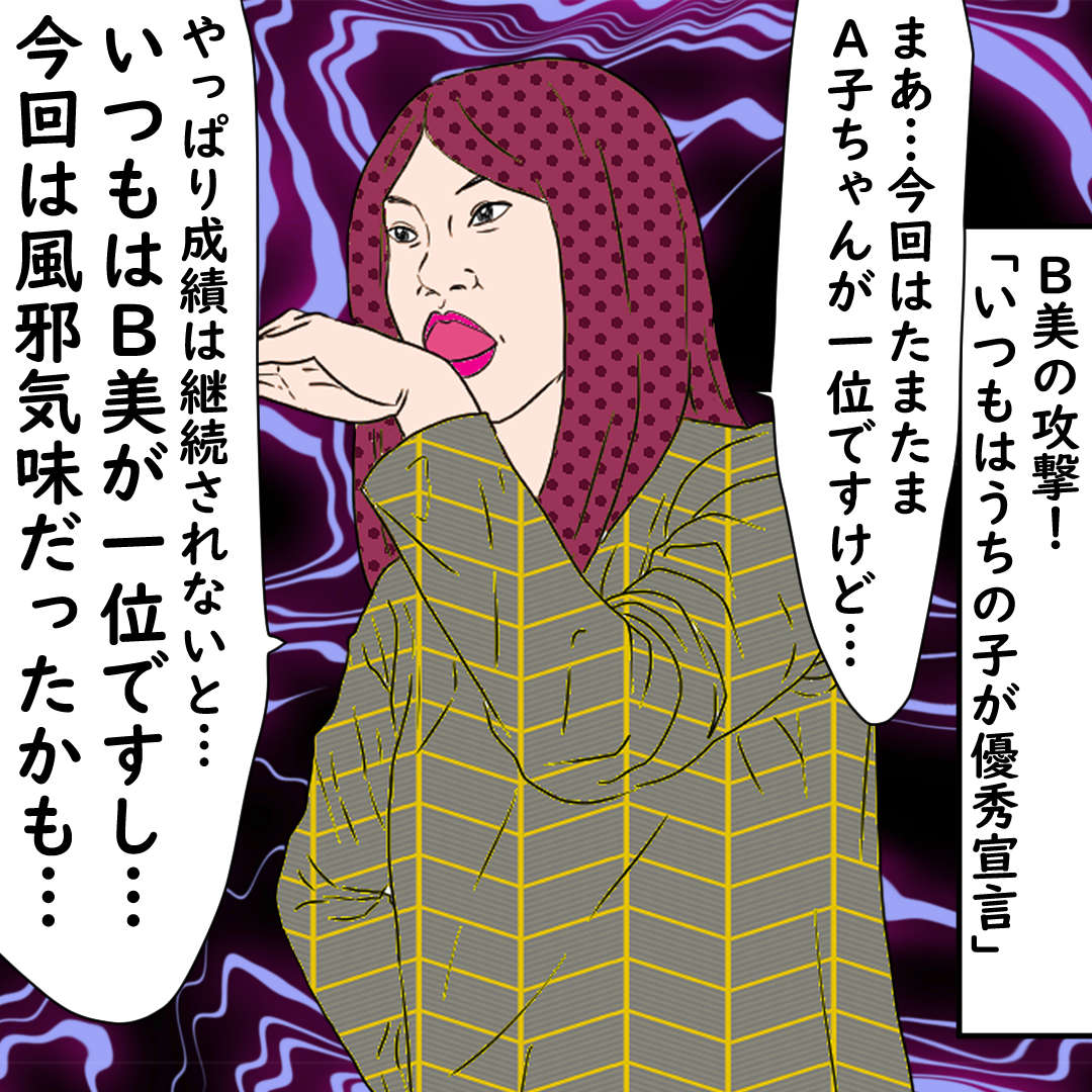 ママ友マウンティング戦争 デブス女の修羅場漫画 Powered By ライブドアブログ