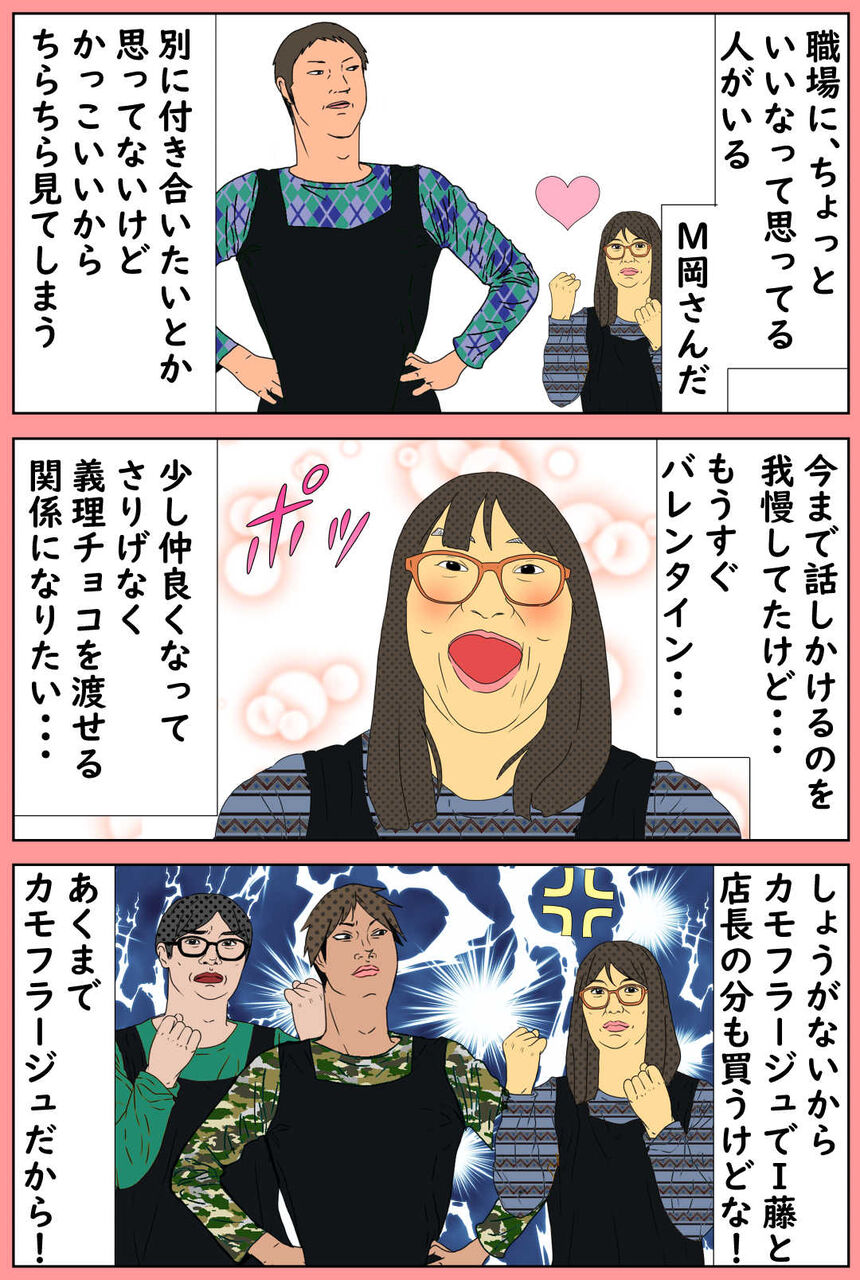 ブスがバレンタインに職場の先輩へチョコを渡した話 デブス女の恋愛結婚生活 ブスがバレンタインに職場の先輩へチョコを渡した話 デブス女の恋愛結婚生活