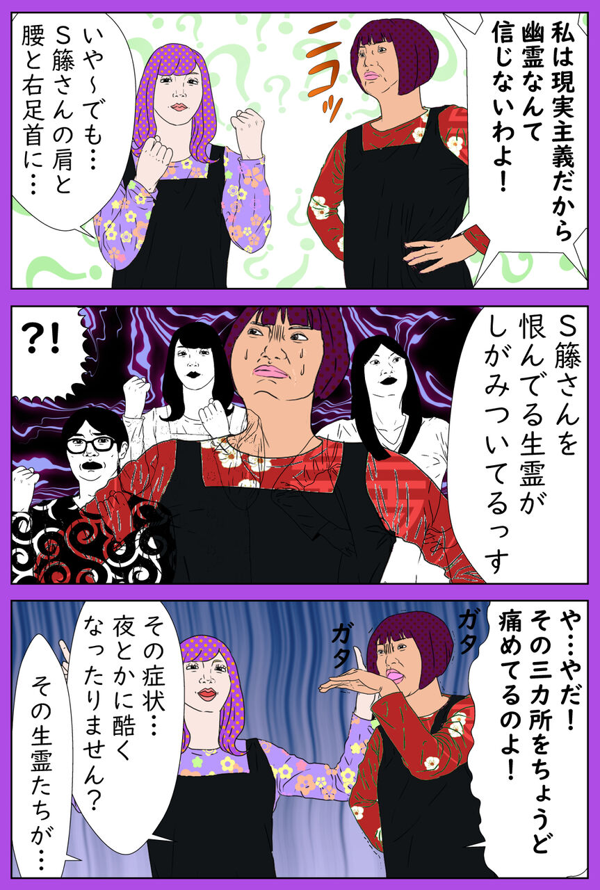 怖い話 霊感のある後輩 上司を恨む生霊 デブス女の修羅場漫画 Powered By ライブドアブログ