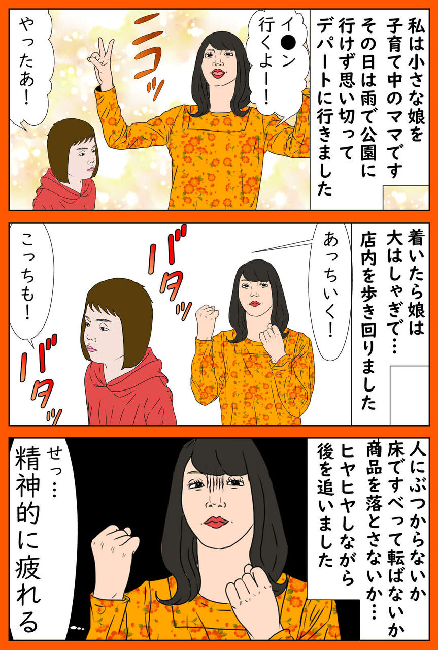 ワンオペ育児のストレス解消法 買い物は大変 デブス女の修羅場漫画 Powered By ライブドアブログ