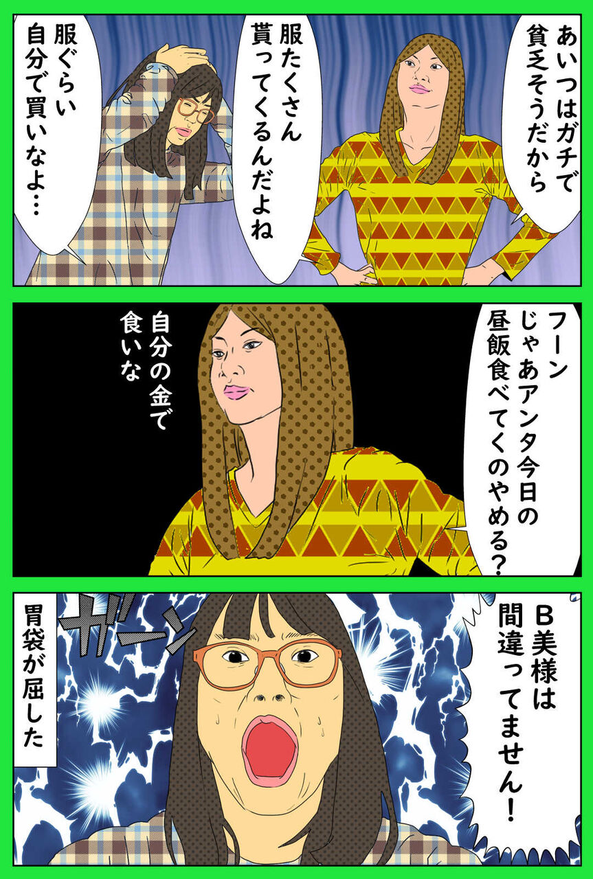 貧乏なママ友をけしかけてクレクレする女 デブス女の修羅場漫画 Powered By ライブドアブログ 貧乏なママ友をけしかけてクレクレする女 デブス女の修羅場漫画 Powered By ライブドアブログ