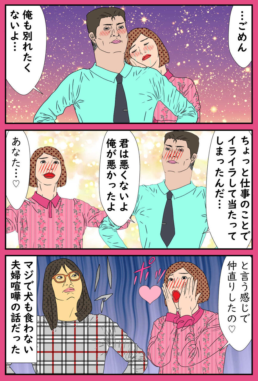 離婚の危機 夫婦喧嘩は犬も食わない デブス女の修羅場漫画 Powered By ライブドアブログ