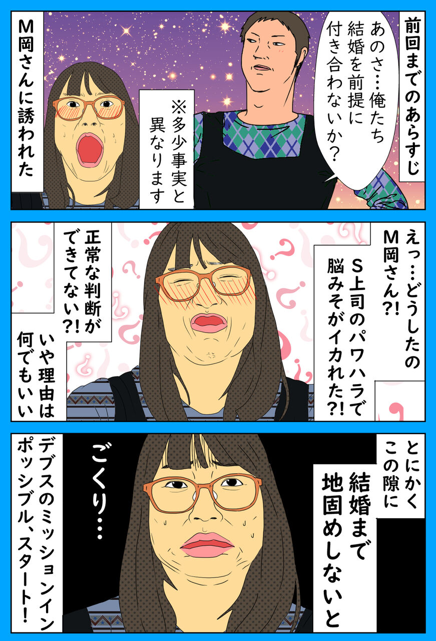 デブスが結婚 全力で外堀を埋めるぜ デブス女の負け惜しみ デブスが結婚 全力で外堀を埋めるぜ デブス女の負け惜しみ