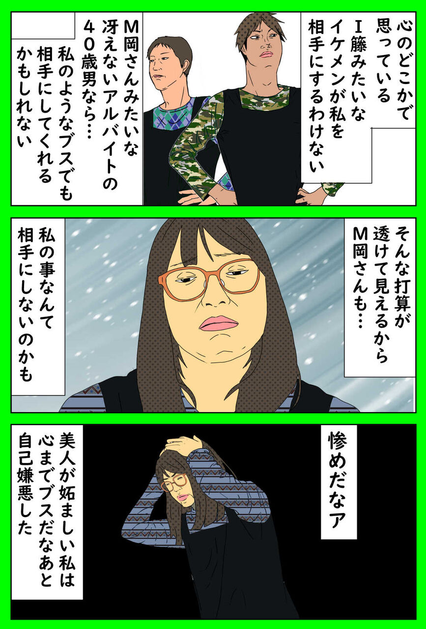 ブス女のモテ女への僻み デブス女の修羅場漫画 Powered By ライブドアブログ