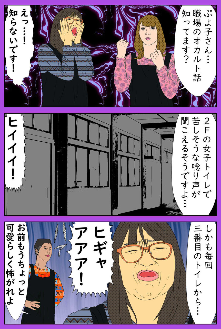 職場であった怖い話 ２階の女子トイレから デブス女の修羅場漫画 Powered By ライブドアブログ