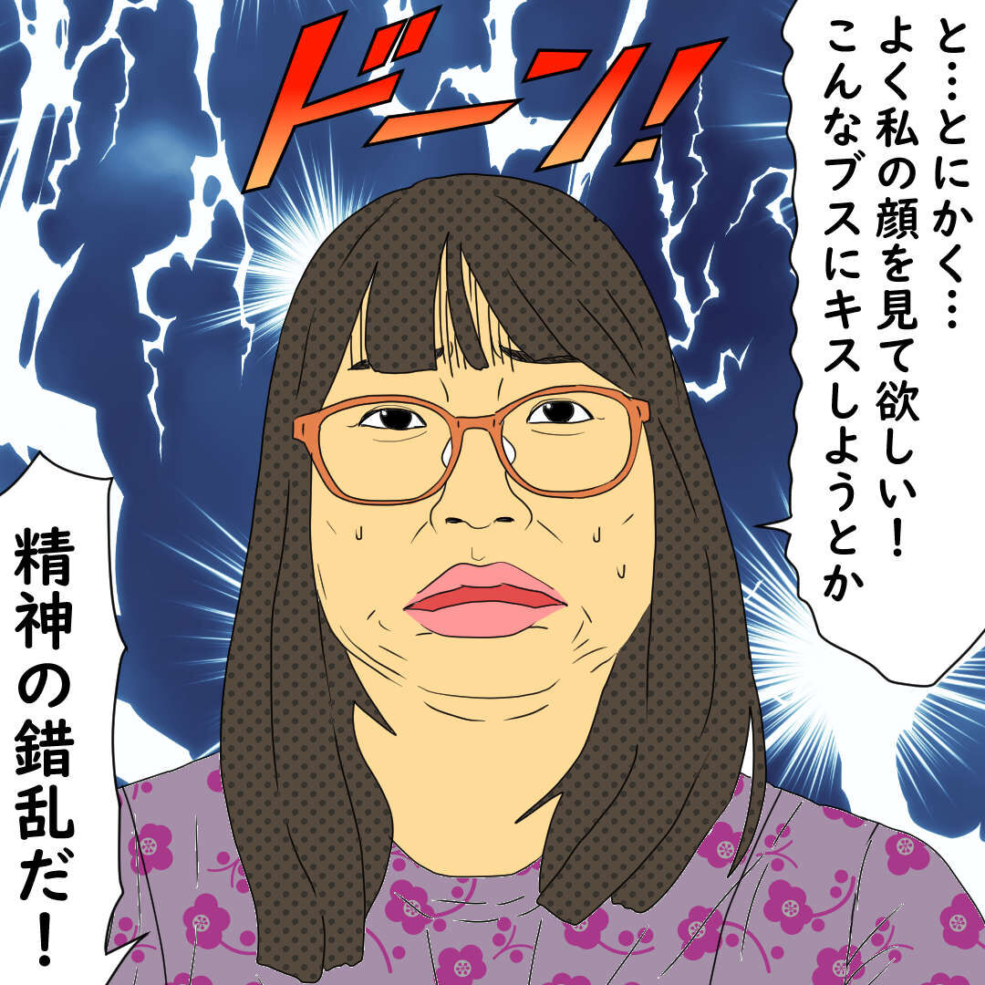 デブス女まさかの結婚をする 不意打ちのキス デブス女の修羅場漫画 Powered By ライブドアブログ