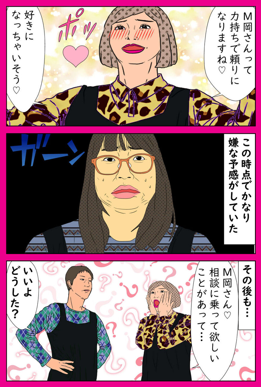 寝取るのが好きな女 相談女の策略 デブス女の修羅場漫画 Powered By ライブドアブログ