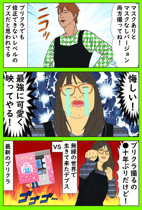 プリクラの補正機能 プリクラvsデブス デブス女の負け惜しみ