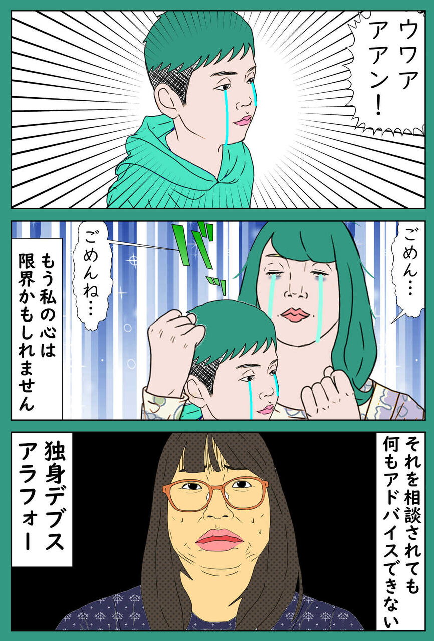 夫婦喧嘩でついに離婚 泣き叫ぶ我が子 デブス女の修羅場漫画 Powered By ライブドアブログ