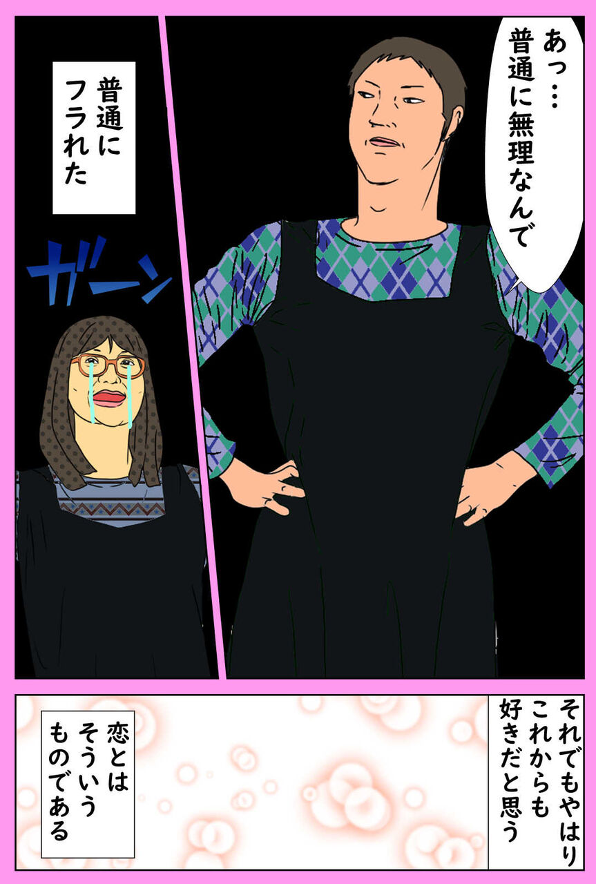 ブスが失恋する時 普通に告白した結果 ぷよ子の日常 ブスが失恋する時 普通に告白した結果 ぷよ子の日常