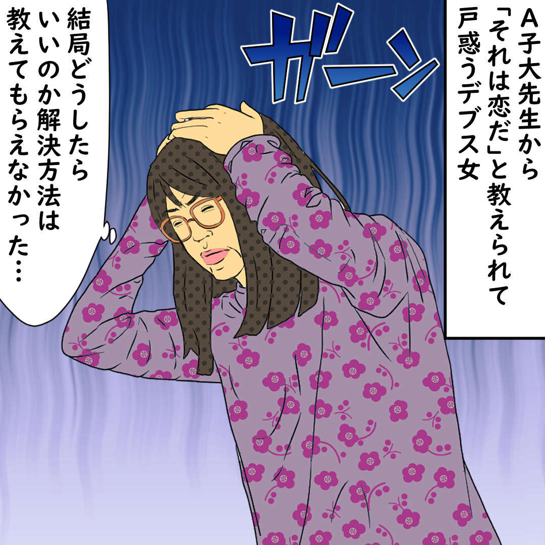 デブス女のダイエットと恋心 Okグーグル教えてくれ デブス女の修羅場漫画 Powered By ライブドアブログ
