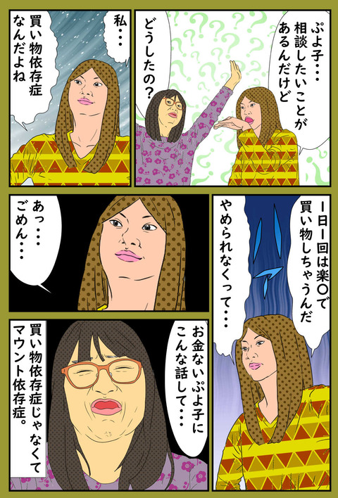 ママ友が買い物依存症でネット通販が止められない と思いきや ぷよ子の日常 ママ友が買い物依存症でネット通販が止められない と思いきや ぷよ子の日常