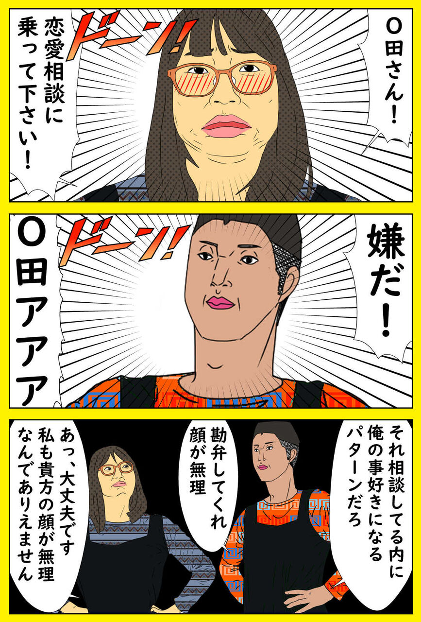 片思いの恋愛相談を男性目線でして貰った デブス女の修羅場漫画 Powered By ライブドアブログ