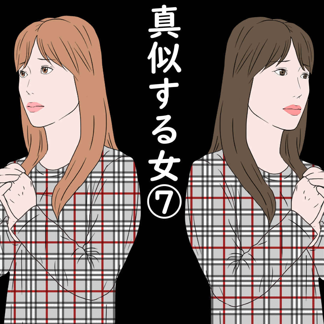 真似する女 デブス女の修羅場漫画 Powered By ライブドアブログ