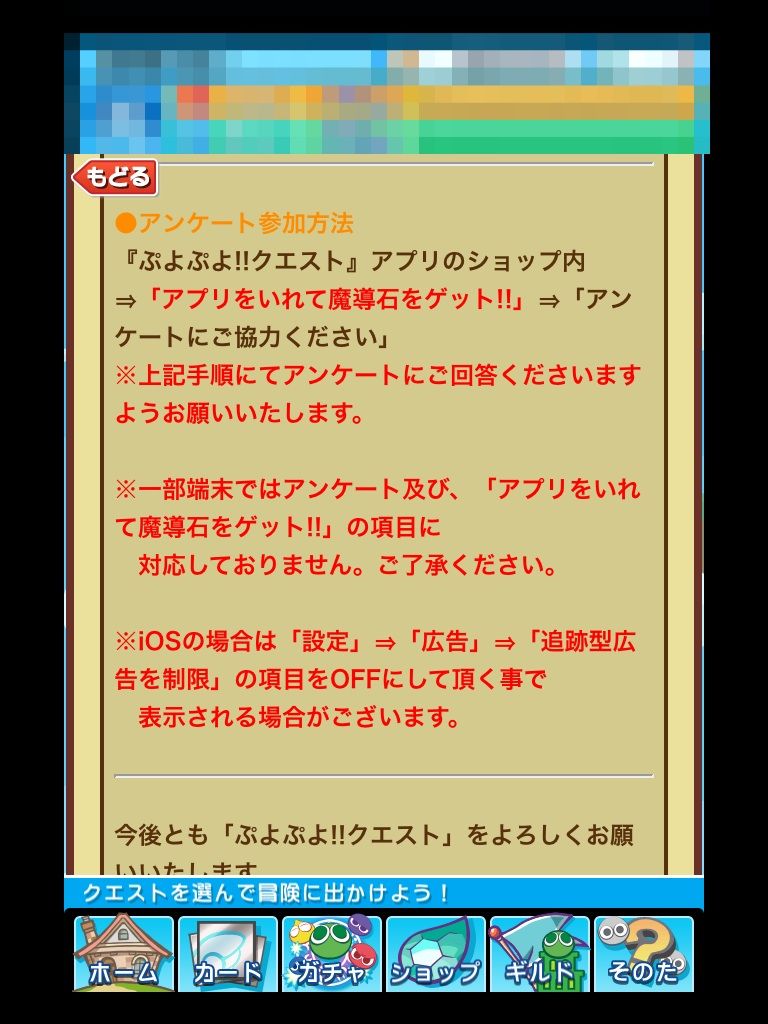 公式がぷよクエに関するアンケートを実施 答えたら魔導石2個貰えるチャンスだぞ急げえええ ぷよクエ通信