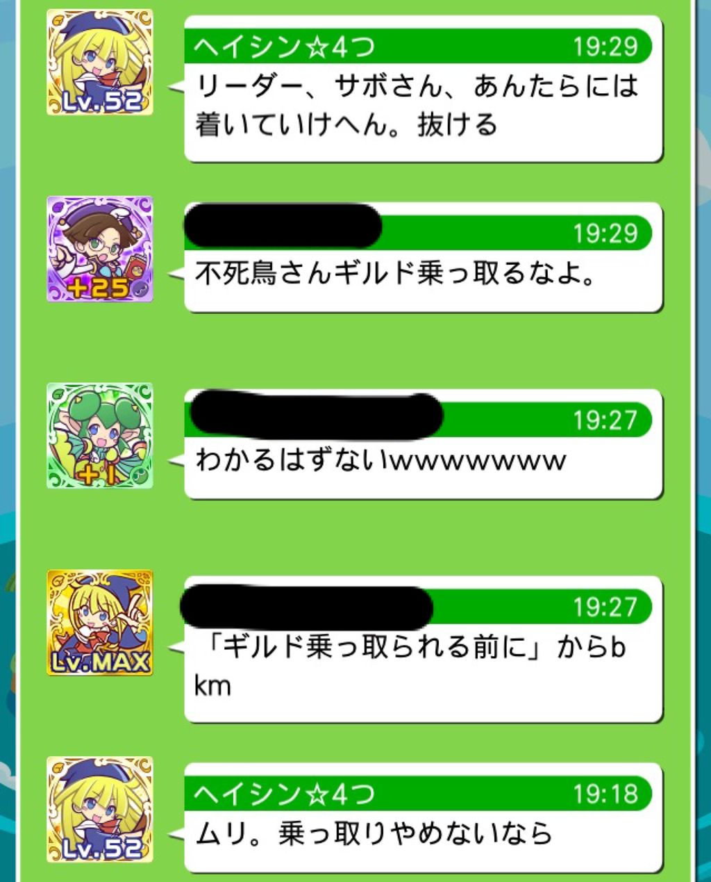 ぷよクエ ヘイシンがまだをに絶縁宣言 その後ギルド脱退した模様 ぷよクエまとめちゃってます