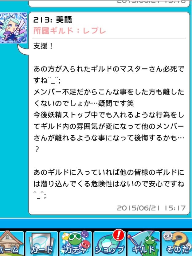 ぷよクエ 地雷いるギルドに注意 ぷよクエまとめ