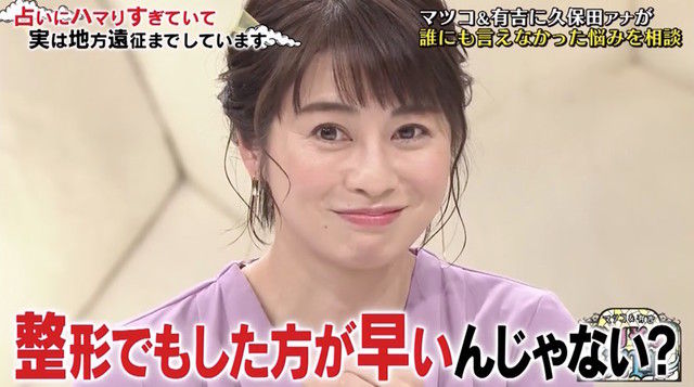 テレビ 久保田直子アナ マツコと有吉に悩みを相談するも 整形でもした方が トレンド芸能ニュース