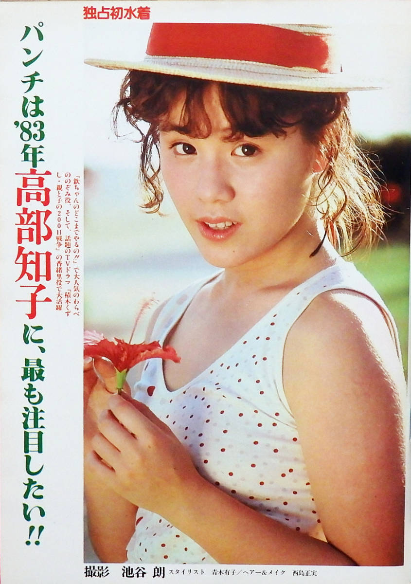芸能 積木くずし 高部知子 ニャンニャン写真流出 で彼氏が自殺した真相 トレンド芸能ニュース