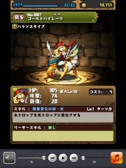 ソシャまと　パズドラ