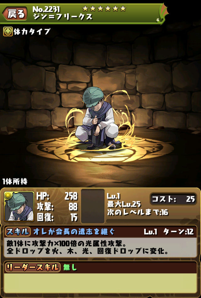 パズドラ Hunterxhunterコラボ ジン フリークス 入手方法の手順をまとめてみた Puzdrafan パズドラ攻略 速報 パズドラ Hunterxhunterコラボ ジン フリークス 入手方法の手順をまとめてみた Puzdrafan パズドラ攻略 速報