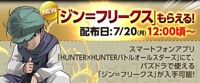 パズドラ ジン フリークス 入手不具合と回収のお知らせ 公式更新 Puzdrafan パズドラ攻略 速報