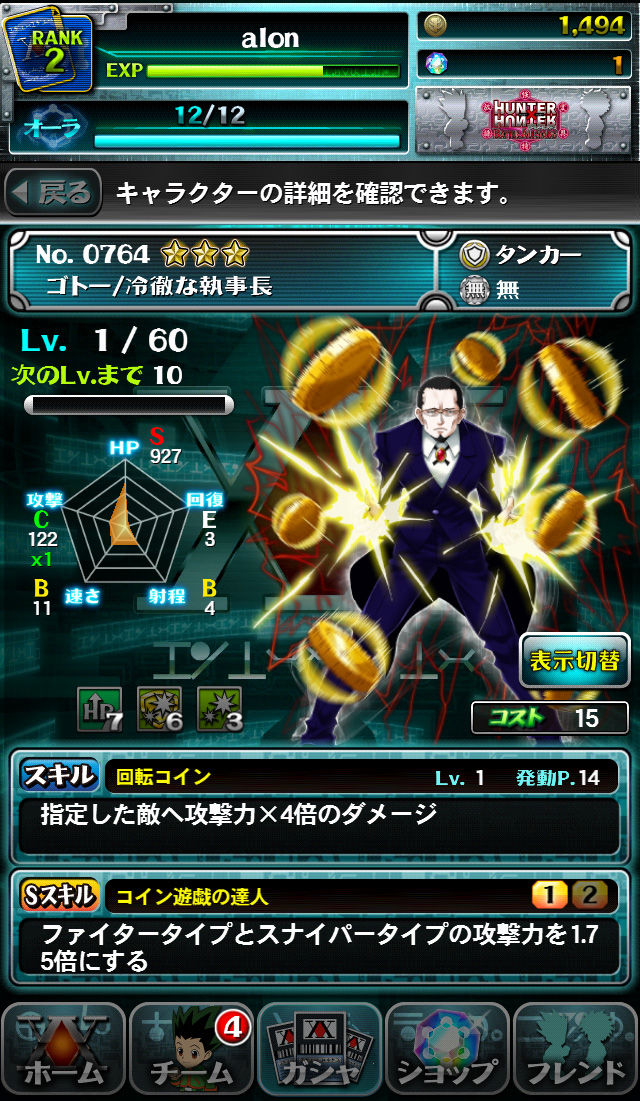 パズドラ Hunterxhunterコラボ ジン フリークス 入手方法の手順をまとめてみた Puzdrafan パズドラ攻略 速報 パズドラ Hunterxhunterコラボ ジン フリークス 入手方法の手順をまとめてみた Puzdrafan パズドラ攻略 速報