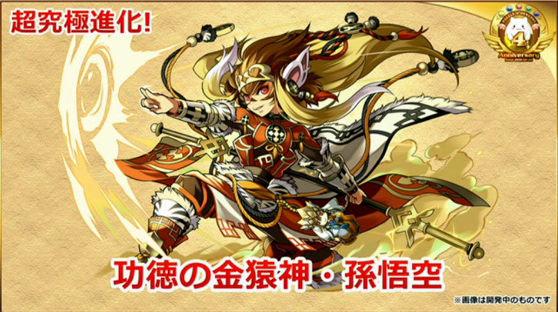 パズドラ ヤマトタケル 孫悟空 パンドラ の超究極進化と 覚醒アルテミス ｷﾀ ﾟ ﾟ Puzdrafan パズドラ攻略 速報