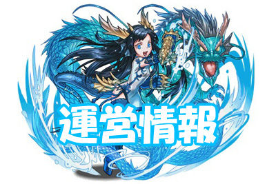 運営情報