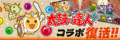 太鼓の達人
