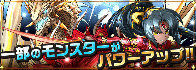 パズドラ ショーテル など勇士シリーズと 闇ラー デフォード など一部モンスターがパワーアップ Puzdrafan パズドラ攻略 速報 パズドラ ショーテル など勇士シリーズと 闇ラー デフォード など一部モンスターがパワーアップ Puzdrafan パズドラ攻略 速報
