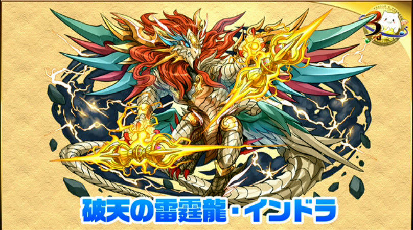 パズドラ 究極進化情報 御三家究極 インドラ ヴリトラ 孫悟空 パンドラ 青おでん 覚醒ヴィーナス 究極アンケも発表 Puzdrafan パズドラ攻略 速報