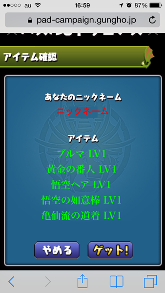 パズドラ ジャンプの特典コードを使っての特典の受け取り方とブルマのドラゴンレーダー使ってみた 画像のみ Puzdrafan パズドラ攻略 速報