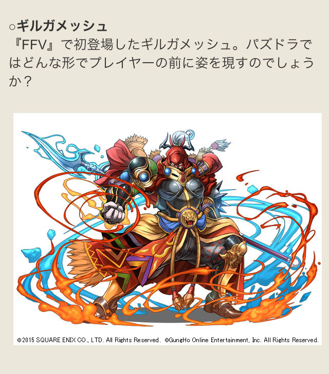 パズドラ Ffコラボ に デブチョコボ と ギルガメッシュ 参戦決定 デブチョコボは入手方法も判明 Puzdrafan パズドラ攻略 速報 パズドラ Ffコラボ に デブチョコボ と ギルガメッシュ 参戦決定 デブチョコボは入手方法も判明 Puzdrafan パズドラ攻略 速報