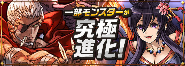 パズドラ 赤オーディン と 闇イザナミ の究極進化素材が判明 Puzdrafan パズドラ攻略 速報 パズドラ 赤オーディン と 闇イザナミ の究極進化素材が判明 Puzdrafan パズドラ攻略 速報