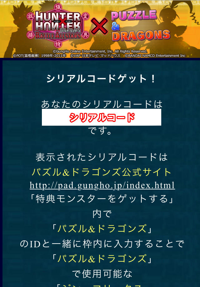 パズドラ Hunterxhunterコラボ ジン フリークス 入手方法の手順をまとめてみた Puzdrafan パズドラ攻略 速報