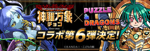 神羅万象チョココラボ_第6弾