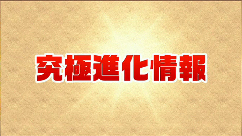 パズドラ 究極進化情報 クシナダヒメ 覚醒トール 覚醒イズイズ 究極進化アンケート の3体のイラスト公開 Puzdrafan パズドラ攻略 速報 パズドラ 究極進化情報 クシナダヒメ 覚醒トール 覚醒イズイズ 究極進化アンケート の3体のイラスト公開 Puzdrafan パズドラ攻略 速報