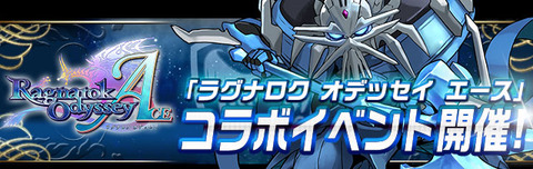 ラグオデAコラボ
