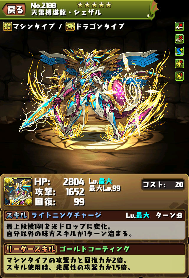 パズドラ レアガチャがリニューアル 機導龍 シリーズと 機導獣 シリーズが追加 星卵の排出停止 Puzdrafan パズドラ攻略 速報 パズドラ レアガチャがリニューアル 機導龍 シリーズと 機導獣 シリーズが追加 星卵の排出停止 Puzdrafan パズドラ攻略 速報