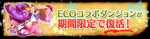 eco