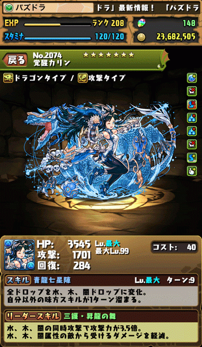 パズドラ 覚醒カリン のイラストが微妙に変わってたのでgifアニメにして比較してみた Puzdrafan パズドラ攻略 速報 パズドラ 覚醒カリン のイラストが微妙に変わってたのでgifアニメにして比較してみた Puzdrafan パズドラ攻略 速報
