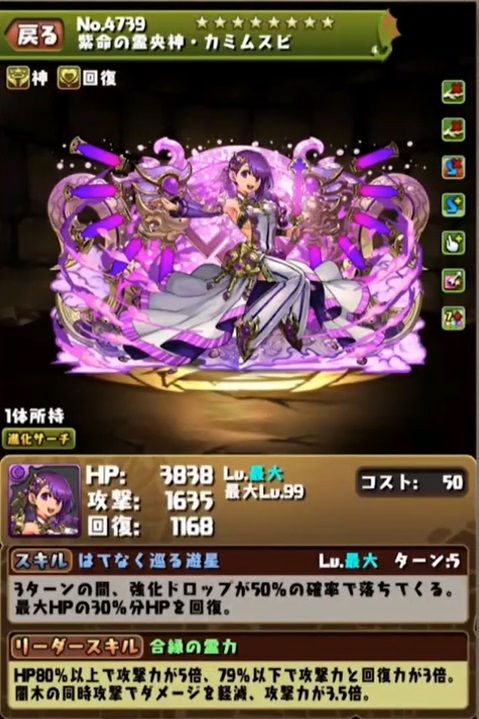 パズドラ カミムスビが分岐進化で強力になりましたよ パズドラ 無課金攻略