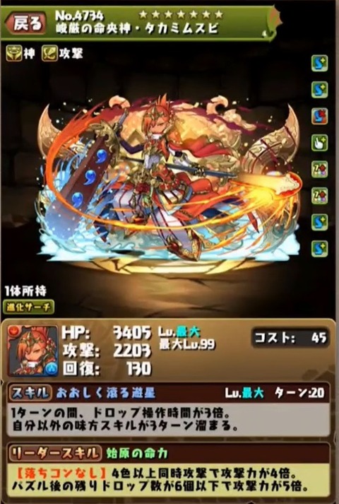 パズドラ タカミムスビが分岐進化可能になりました パズドラ 無課金攻略