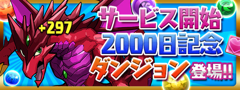 パズドラ 8月11日ゲリラダンジョン 無課金におすすめダンジョン パズドラ 無課金攻略 パズドラ 8月11日ゲリラダンジョン 無課金におすすめダンジョン パズドラ 無課金攻略