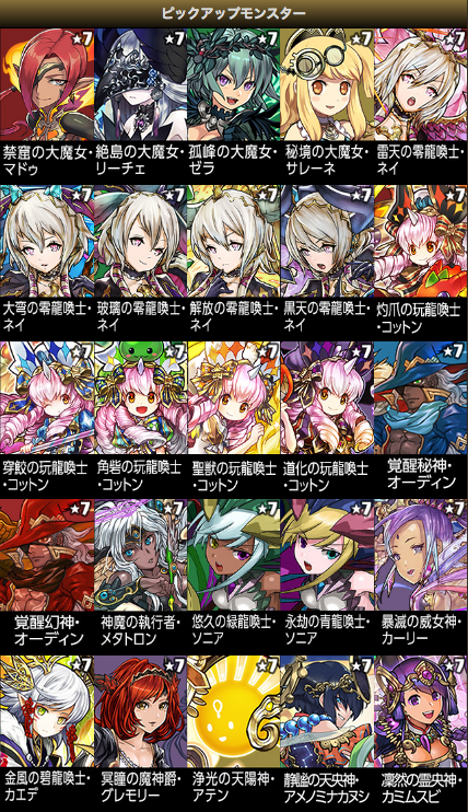 ゴッドフェス パズドラ 無課金攻略 ゴッドフェス パズドラ 無課金攻略