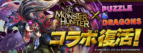 パズドラ 協力 モンハンコラボ 攻略詳細 無課金攻略 ノーコン攻略 おすすめキャラ パズドラ 無課金攻略