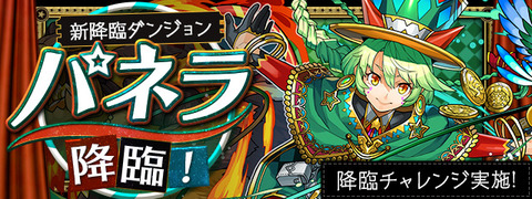パズドラ パネラ降臨 攻略立ち回り 先制攻撃詳細あり パズドラ 無課金攻略 パズドラ パネラ降臨 攻略立ち回り 先制攻撃詳細あり パズドラ 無課金攻略